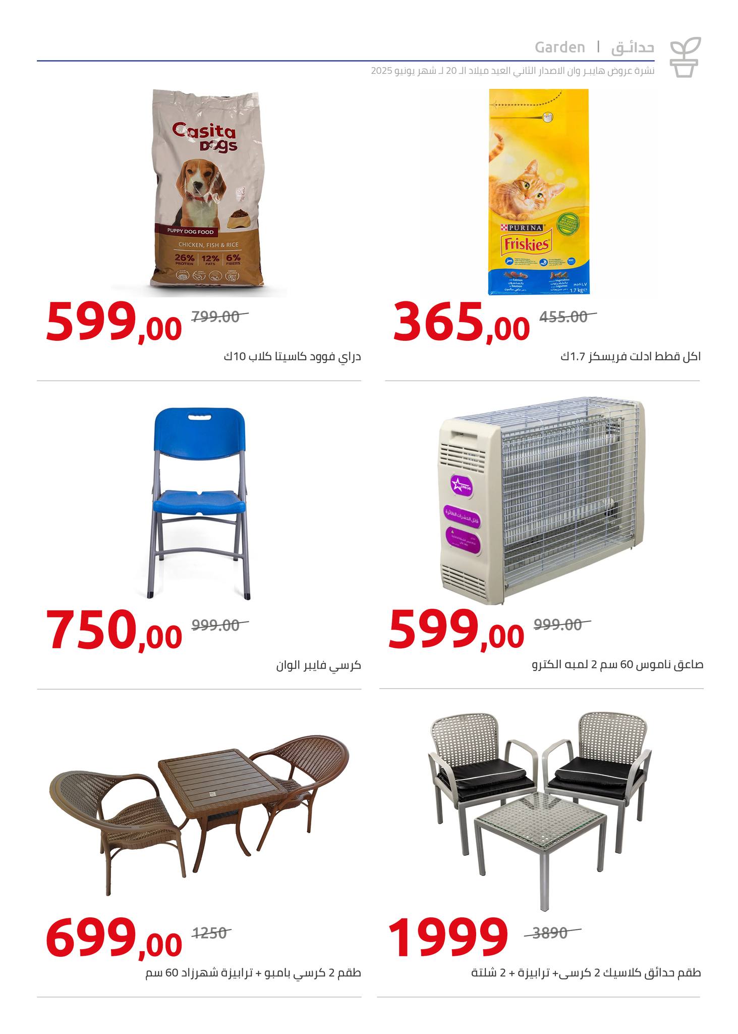 hyper-one offers from 5jun to 6jun 2025 عروض هايبر وان من 5 يونيو حتى 6 يونيو 2025 صفحة رقم 27